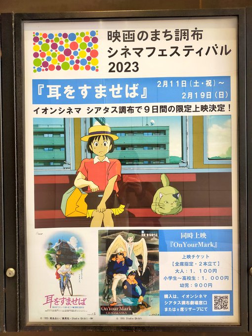 耳をすませばは何回も金曜ロードショーで見てるけどOn Your Markはほぼ初見だから行ってみたいかも 耳をすませばは何回も金曜ロードショーで見てるけどOn Your Markはほぼ初見だから行ってみたいかも