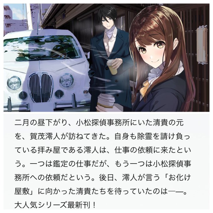 公式サイトで京都ホームズ19巻のあらすじがUPされていました!京都寺町三条のホームズ19〜拝み屋さんと鑑定士〜発売は2月 公式サイトで京都ホームズ19巻のあらすじがUPされていました!京都寺町三条のホームズ19〜拝み屋さんと鑑定士〜発売は2月