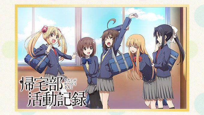 #マイナーかも知れないが傑作だと思ってるアニメを上げてみろ絶対に帰宅部活動記録ですね #マイナーかも知れないが傑作だと思ってるアニメを上げてみろ絶対に帰宅部活動記録ですね