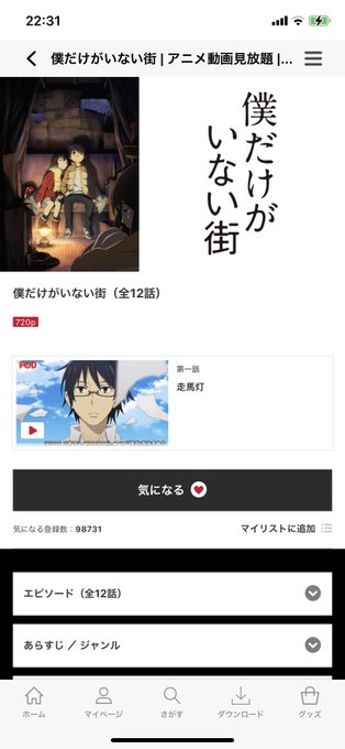 さっきとあるアニメを見てたけどほんとに訳が分からなかったので、気を取り直して....僕だけがいない街。視聴開始です!ワン さっきとあるアニメを見てたけどほんとに訳が分からなかったので、気を取り直して....僕だけがいない街。視聴開始です!ワン