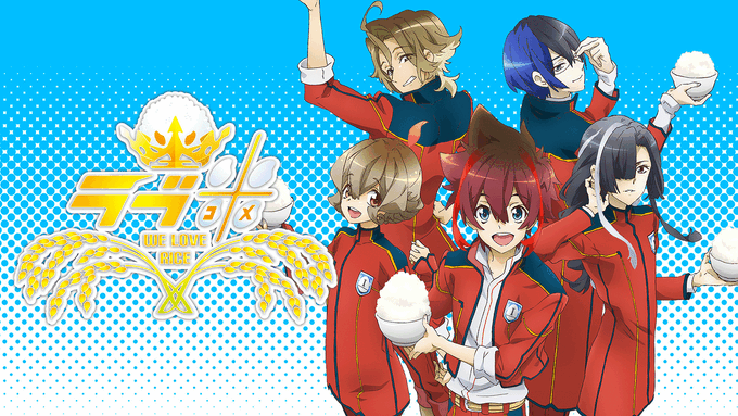 擬人化した米...ラブ米じゃねえか! #icpc_anime #氷属性男子 擬人化した米...ラブ米じゃねえか! #icpc_anime #氷属性男子