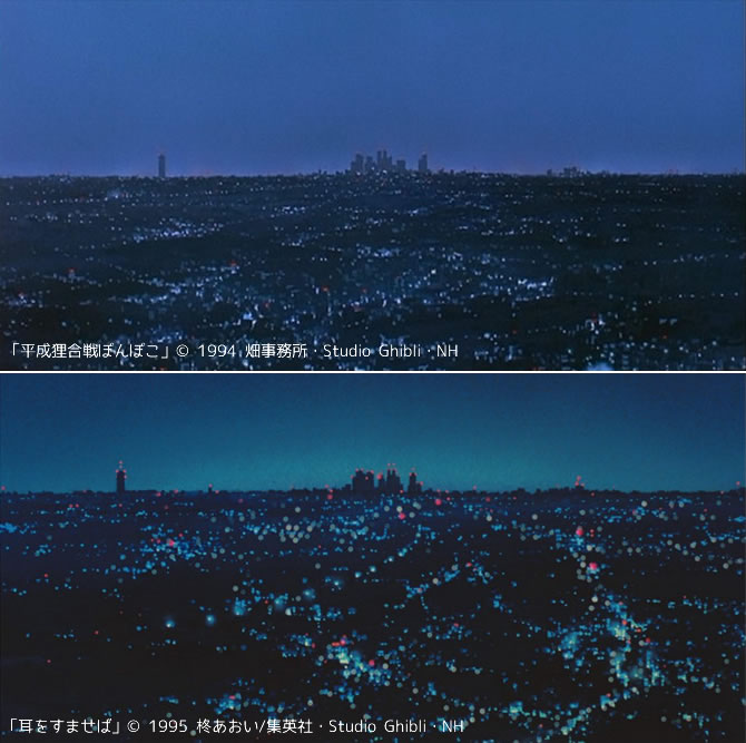 『耳をすませば』のオープニングで登場する夜景(画像下)は、『平成狸合戦ぽんぽこ』のエンディングの夜景(画像上)と繋がって 『耳をすませば』のオープニングで登場する夜景(画像下)は、『平成狸合戦ぽんぽこ』のエンディングの夜景(画像上)と繋がって