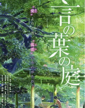 #言の葉の庭ひたむきに夢追う男子高校生と人生に迷い立ち止まる女性人生のその時期において互いに特別な存在であった二人が交わ #言の葉の庭ひたむきに夢追う男子高校生と人生に迷い立ち止まる女性人生のその時期において互いに特別な存在であった二人が交わ