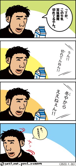 ウチのオカン漫画『オカンと牛乳』#マンガ #エッセイ漫画 #オカン #おかん #おかん漫画 #ウチのオカン #冬 #牛乳 ウチのオカン漫画『オカンと牛乳』#マンガ #エッセイ漫画 #オカン #おかん #おかん漫画 #ウチのオカン #冬 #牛乳