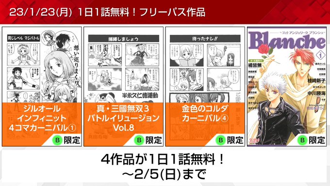 ［1/23］1日1話無料作品📚・ジルオール インフィニット ４コマカーニバル①                     