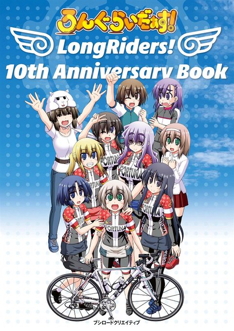 🍈予約📕🔸2月24日発売🔸#三宅大志()先生「LongRiders! 10th Anniversary Book」🚴㊗️ 🍈予約📕🔸2月24日発売🔸#三宅大志()先生「LongRiders! 10th Anniversary Book」🚴㊗️