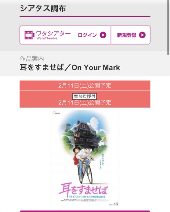 調布のイオンで『耳をすませば』が観れる...????え、最高に行きたすぎる!!!!しかも『on your mark 』も 調布のイオンで『耳をすませば』が観れる...????え、最高に行きたすぎる!!!!しかも『on your mark 』も