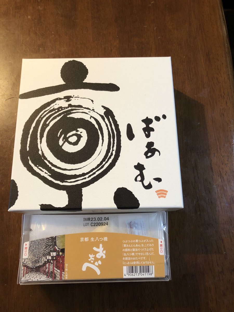 test ツイッターメディア - もう遅かったのでお土産屋さん全部閉まっててがっかりしていたら、駅員さんがお土産の自販機教えてくれました。
そんなんあるんだと思わずいろいろ買っちゃいました。
京ばあむ、初めて食べました。
めちゃめちゃおいしかったー😋
次はゆっくりいきたい！

#京都駅
#お土産 https://t.co/1c6wh2QY7T