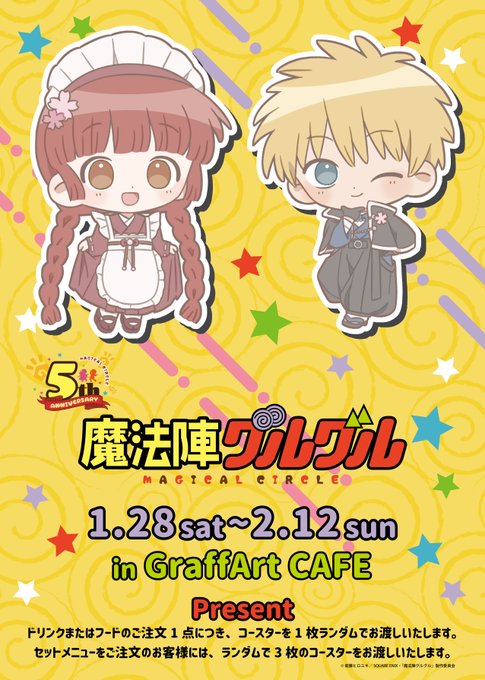 🌀コラボ開催まであと1日🌀「魔法陣グルグル」×GraffArt CAFE コラボは明日1月28日(土)よりスタート☕💕か 🌀コラボ開催まであと1日🌀「魔法陣グルグル」×GraffArt CAFE コラボは明日1月28日(土)よりスタート☕💕か