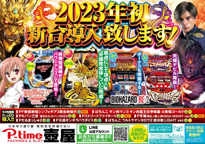 2023年初新台導入🎊🎉この後15時👍新台入替🤩話題の最新機種P牙狼ゴールドインパクト⚡️登場✨さらに4円パチンコP緋弾 2023年初新台導入🎊🎉この後15時👍新台入替🤩話題の最新機種P牙狼ゴールドインパクト⚡️登場✨さらに4円パチンコP緋弾