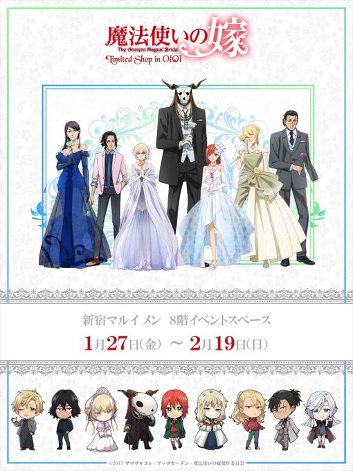 『魔法使いの嫁 Limited Shop in OIOI』新宿マルイ メンにて開催中!!イベントイラストを使用した魅力的 『魔法使いの嫁 Limited Shop in OIOI』新宿マルイ メンにて開催中!!イベントイラストを使用した魅力的