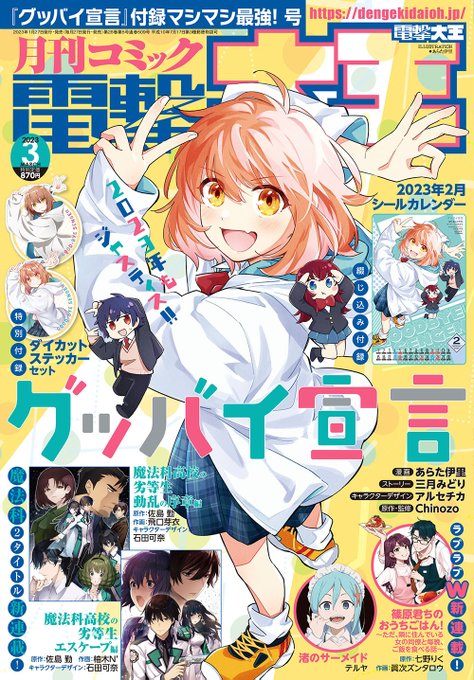 電撃大王編集部です。本日発売の電撃大王3月号から、「動乱の序章編」&「エスケープ編」の連載がいよいよスタートしま 電撃大王編集部です。本日発売の電撃大王3月号から、「動乱の序章編」&「エスケープ編」の連載がいよいよスタートしま