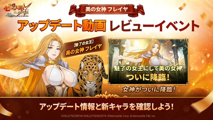 🎆美の女神 フレイヤアップデート動画レビューイベント🎆美の女神フレイヤアップデート動画を引用RTしてレビューを投稿しよう 🎆美の女神 フレイヤアップデート動画レビューイベント🎆美の女神フレイヤアップデート動画を引用RTしてレビューを投稿しよう