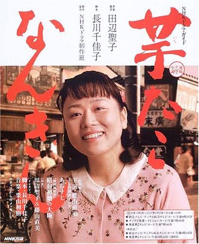 「ちりとてちん」だけでなく他の朝ドラなら「芋たこなんきん」実写映画なら「ハケンアニメ」アニメ映画なら「この世界の片隅に」 「ちりとてちん」だけでなく他の朝ドラなら「芋たこなんきん」実写映画なら「ハケンアニメ」アニメ映画なら「この世界の片隅に」