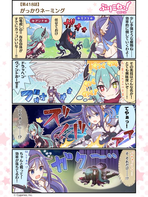 【ぷりこねっ!りだいぶ】【4コマ更新】第418話「がっかりネーミング」プリンセスコネクト!Re:Diveの公式4コマ「ぷ 【ぷりこねっ!りだいぶ】【4コマ更新】第418話「がっかりネーミング」プリンセスコネクト!Re:Diveの公式4コマ「ぷ