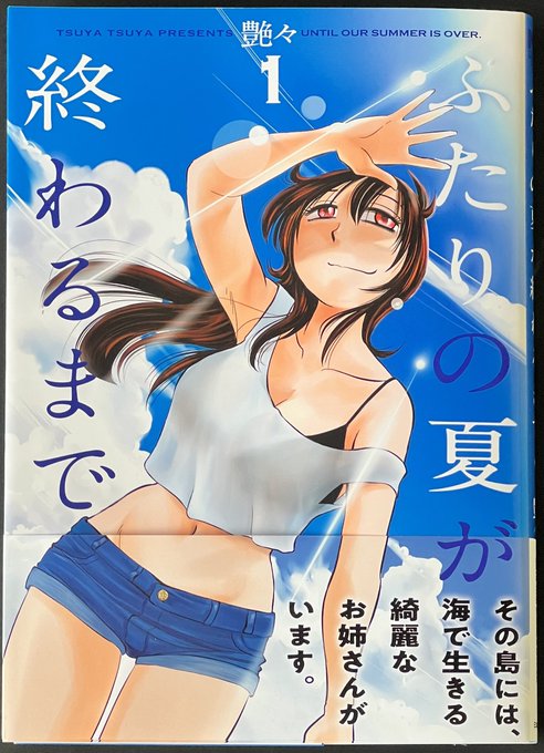 日本文芸社『#ふたりの夏が終わるまで①』【特典ペーパー付き】『~ #銀牙少年伝説 ~ #ドッグデイズ ―ロクとボクの一番 日本文芸社『#ふたりの夏が終わるまで①』【特典ペーパー付き】『~ #銀牙少年伝説 ~ #ドッグデイズ ―ロクとボクの一番