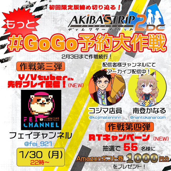 \もっと #GOGO予約大作戦 始動!/大好評に付き、さらなる作戦決行!!#アキバズトリップ 2 DC 初回限定版の受注 \もっと #GOGO予約大作戦 始動!/大好評に付き、さらなる作戦決行!!#アキバズトリップ 2 DC 初回限定版の受注
