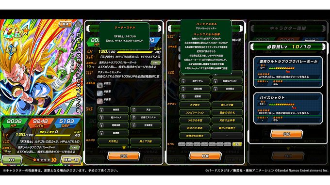 【異色のコンビネーション】超サイヤ人3ゴテンクス&ピッコロ【UR】ステータス紹介!高確率でランダムに属性気玉1種 【異色のコンビネーション】超サイヤ人3ゴテンクス&ピッコロ【UR】ステータス紹介!高確率でランダムに属性気玉1種