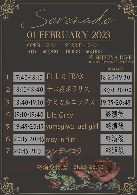 🕛タイテ公開🕛2023年2月1日「Serenade」Vol.5」@渋谷 DIVEOP/ST17:20/17:40出番 2 🕛タイテ公開🕛2023年2月1日「Serenade」Vol.5」@渋谷 DIVEOP/ST17:20/17:40出番 2