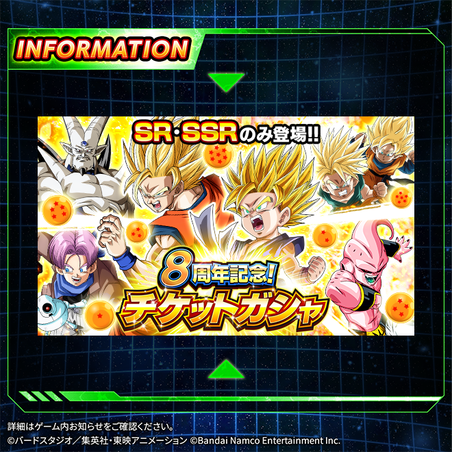 \8周年記念!チケットガシャ開催中!/本ガシャではSR・SSRのキャラクターのみが登場!「記念ガシャチケット」はログイン \8周年記念!チケットガシャ開催中!/本ガシャではSR・SSRのキャラクターのみが登場!「記念ガシャチケット」はログイン