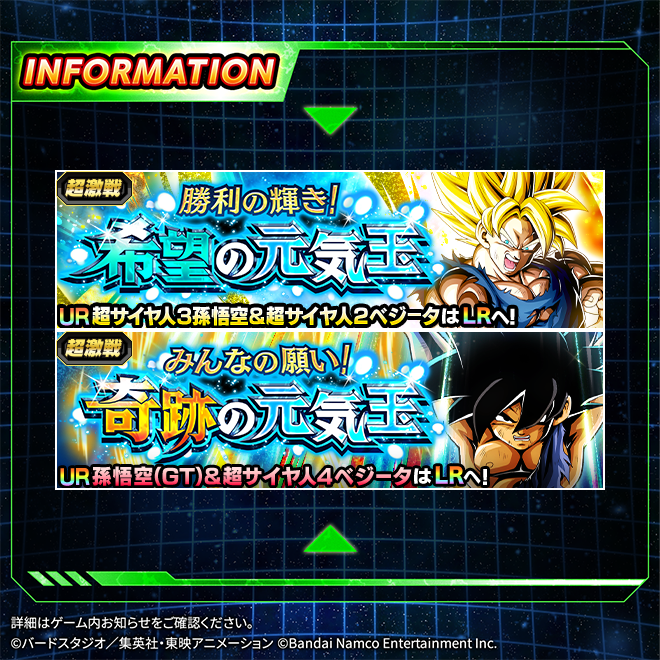 \2つの新たな超激戦イベント開催中!/超激戦イベント「勝利の輝き!希望の元気玉」と「みんなの願い!奇跡の元気玉」が登場! \2つの新たな超激戦イベント開催中!/超激戦イベント「勝利の輝き!希望の元気玉」と「みんなの願い!奇跡の元気玉」が登場!