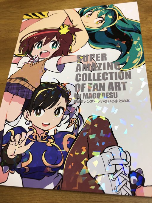 まごさんの本届いた〜❣️表紙がめっちゃきらめいてる✨✨(そして分厚い!)ルル子やトリガー絵も入ってて嬉しいな💕可愛いだら まごさんの本届いた〜❣️表紙がめっちゃきらめいてる✨✨(そして分厚い!)ルル子やトリガー絵も入ってて嬉しいな💕可愛いだら