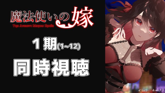 🌹 10:00~ 🌹長時間な同時視聴枠します📺綺麗な絵と幻想的な世界観にのめり込める音楽が最高なアニメ🥰ファンタジーが好 🌹 10:00~ 🌹長時間な同時視聴枠します📺綺麗な絵と幻想的な世界観にのめり込める音楽が最高なアニメ🥰ファンタジーが好