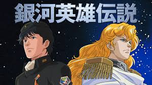 銀河英雄伝説はだいぶ昔の作品だけど、神作品!さらに大昔で、封神演義の中国原作、怪盗紳士(ルパンが出てくる小説)も面白い古 銀河英雄伝説はだいぶ昔の作品だけど、神作品!さらに大昔で、封神演義の中国原作、怪盗紳士(ルパンが出てくる小説)も面白い古