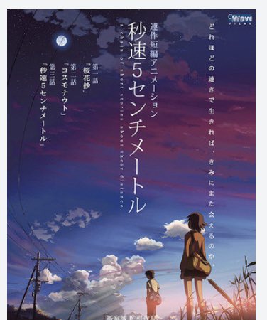 #秒速5センチメートル#言の葉の庭2作とも少年の一途さが痛々しく感じる部分もあるのですが、美しく切なく胸が沸き立ちました #秒速5センチメートル#言の葉の庭2作とも少年の一途さが痛々しく感じる部分もあるのですが、美しく切なく胸が沸き立ちました