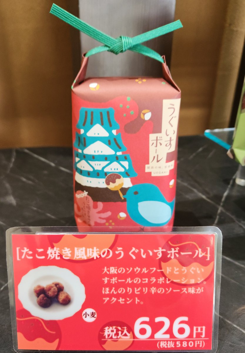test ツイッターメディア - こんにちは！神戸みなとやです😄
神戸みなとやただいまJR新大阪駅限定のうぐいすボール✴️
販売中です❤️
ちょこっとあげる変わり種バレンタインにもぴったりですよ😄💓
現在、プレーン、抹茶、塩こんぶ、たこ焼き風味
の4種類がございます❤️
是非お店にお立ち寄りください❤️ https://t.co/oRIYMiMbLp
