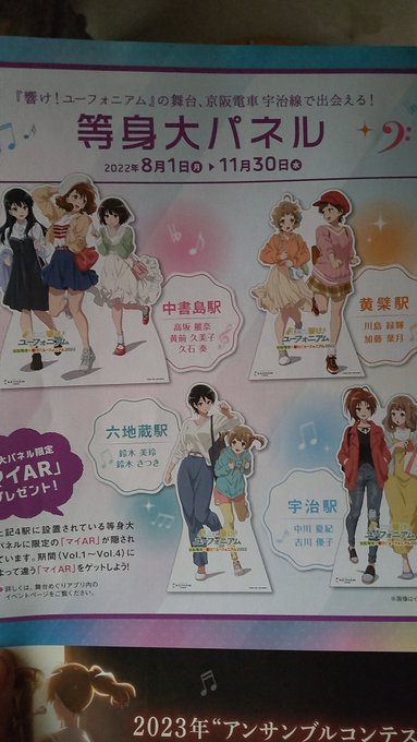 #響けユーフォニアム#京阪電車 今年のパネル設置はいつ頃になるのかな🎵また、希美、みぞれのバージョンのパネル希望です🎵🎵 #響けユーフォニアム#京阪電車 今年のパネル設置はいつ頃になるのかな🎵また、希美、みぞれのバージョンのパネル希望です🎵🎵