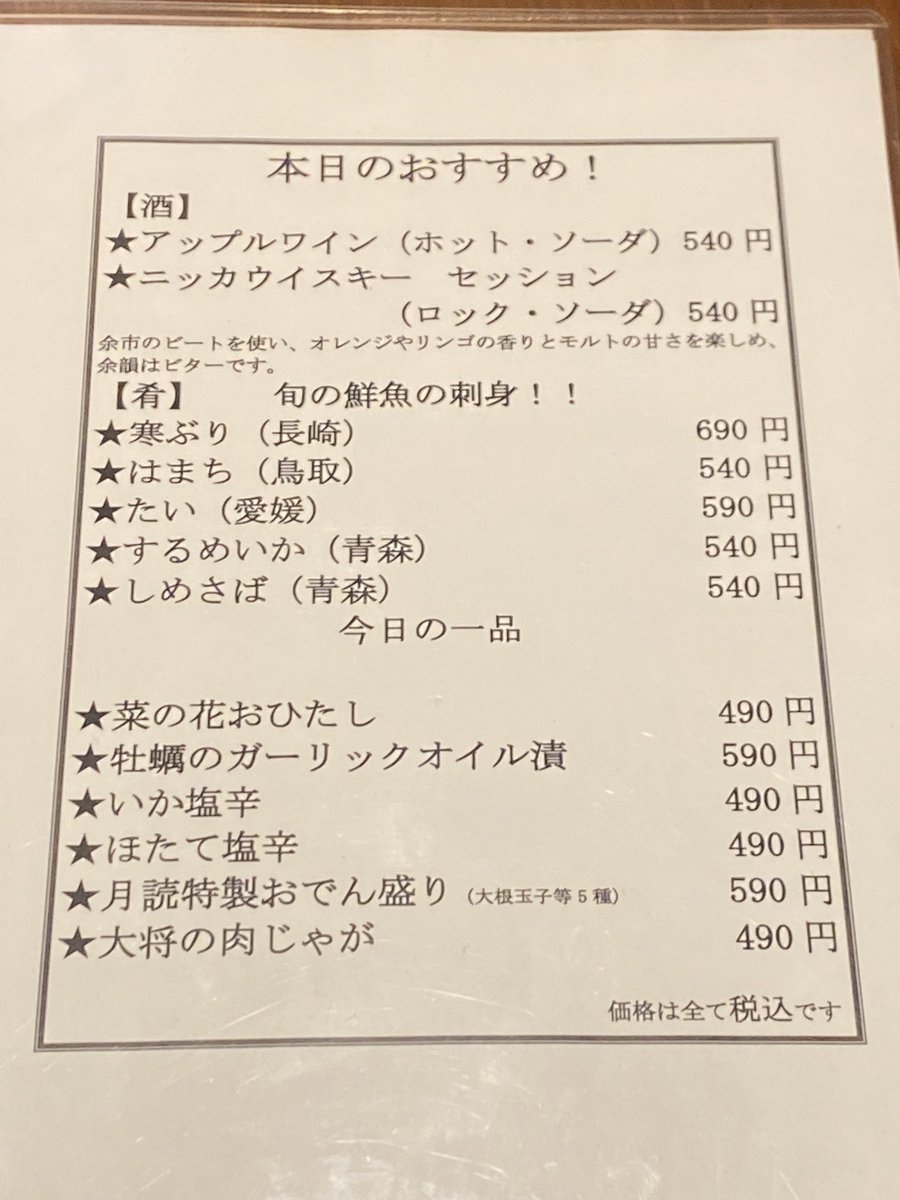 test ツイッターメディア - 元日搾りの日本酒花の舞は残りわずかです、飲みに来てね！ https://t.co/ffmyYcvlZ3