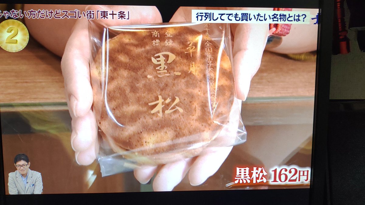 test ツイッターメディア - 今日買いに行った東京三大どら焼きの一つ黒松が今アド街で紹介されてた
明日行ってたら買えなかったかもしれなかったな https://t.co/wivbPacJZx