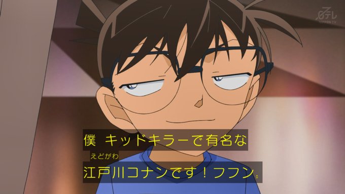 キッドキラーで有名な江戸川コナンです!(ドヤッ)#conan #名探偵コナン キッドキラーで有名な江戸川コナンです!(ドヤッ)#conan #名探偵コナン