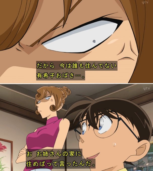 #conan#名探偵コナンコナンくんよ工藤有希子さんを「おばさん」呼びは死を意味する事を忘れたのか……! #conan#名探偵コナンコナンくんよ工藤有希子さんを「おばさん」呼びは死を意味する事を忘れたのか……!