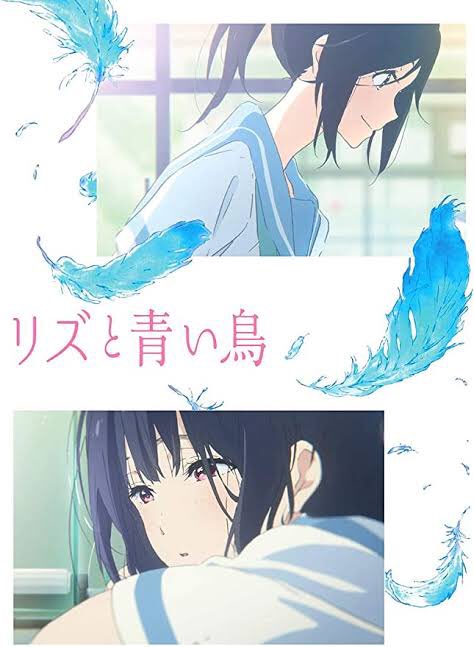 リズと青い鳥を見ていました。響けユーフォニアムののぞみ、みぞれが中心のスピンオフです。童話になぞって、幸せってなんだろう リズと青い鳥を見ていました。響けユーフォニアムののぞみ、みぞれが中心のスピンオフです。童話になぞって、幸せってなんだろう