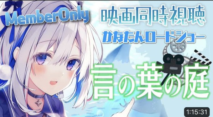 メン限ロードショーおつかなた💫言の葉の庭、初めて観たけど46分とは思えないくらい凝縮された内容で思わず魅入ってた!同時視 メン限ロードショーおつかなた💫言の葉の庭、初めて観たけど46分とは思えないくらい凝縮された内容で思わず魅入ってた!同時視