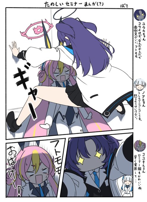 コユキかわいいね#ブルアカ寄宿学校のジュリエットの1ページパロ コユキかわいいね#ブルアカ寄宿学校のジュリエットの1ページパロ