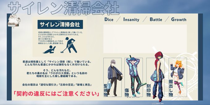 CoC『サイレン清掃会社』--------------------------------------KP➤やまHO1➤ CoC『サイレン清掃会社』--------------------------------------KP➤やまHO1➤