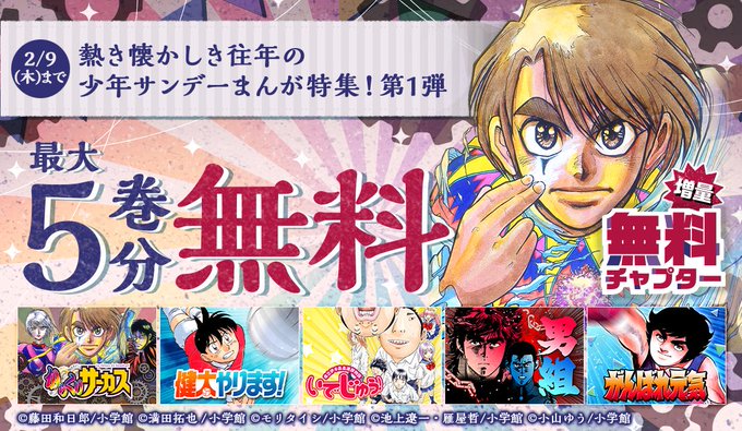 アプリなら合計31巻分が無料📣『#からくりサーカス』ほか❗️無料チャプター増量❗️『#健太やります!』『#がんばれ元気』 アプリなら合計31巻分が無料📣『#からくりサーカス』ほか❗️無料チャプター増量❗️『#健太やります!』『#がんばれ元気』