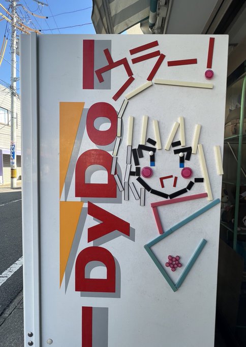 今日の年宝菓子店さん。昨日までは確かにおケイさんだった。画伯すごい! #garupan #大洗 #カチューシャ生誕祭20 今日の年宝菓子店さん。昨日までは確かにおケイさんだった。画伯すごい! #garupan #大洗 #カチューシャ生誕祭20