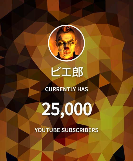 ㊗️チャンネル登録者25000人🎉だが諸君は一騎当千の古強者だと私は信仰しているならば我らは諸君と私で総兵力2500万と ㊗️チャンネル登録者25000人🎉だが諸君は一騎当千の古強者だと私は信仰しているならば我らは諸君と私で総兵力2500万と