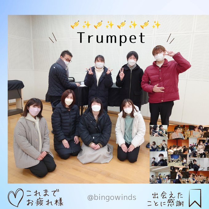 1月最後の練習は、トランペットパートを取り上げて撮影に挑みました📷#bingowinds #吹奏楽 #windorche 1月最後の練習は、トランペットパートを取り上げて撮影に挑みました📷#bingowinds #吹奏楽 #windorche