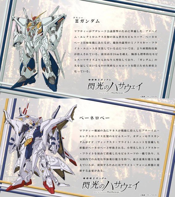 この2機の戦い熱いから何回も見返してみたいな〜次のサンダーボルトも楽しみ❤️#閃光のハサウェイ この2機の戦い熱いから何回も見返してみたいな〜次のサンダーボルトも楽しみ❤️#閃光のハサウェイ