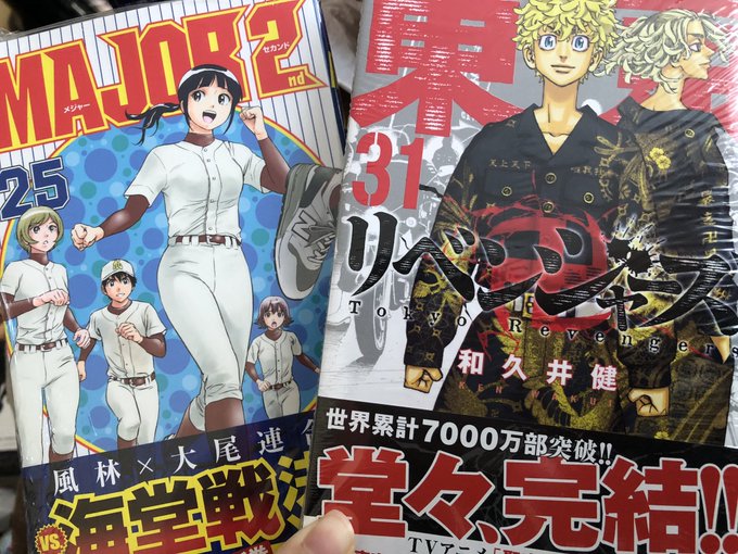 やっと見れた〜! #東京リベンジャーズ #MAJOR2nd やっと見れた〜! #東京リベンジャーズ #MAJOR2nd