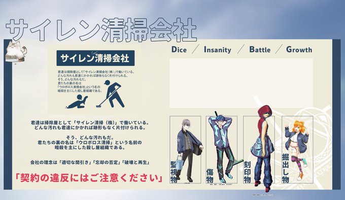 CoC『サイレン清掃会社』KPやまPC/PLHO1:仁東夜信/しゅんてぃーHO2:鬼丸渫近/カじキまグろHO3:刻刻刻刻 CoC『サイレン清掃会社』KPやまPC/PLHO1:仁東夜信/しゅんてぃーHO2:鬼丸渫近/カじキまグろHO3:刻刻刻刻