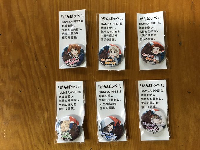 P.1/2 大洗観光協会より、ガルパンと大洗の鮟鱇鍋コラボの缶バッジが、寿多庵にも届いております。店舗にて、鮟鱇鍋単品、 P.1/2 大洗観光協会より、ガルパンと大洗の鮟鱇鍋コラボの缶バッジが、寿多庵にも届いております。店舗にて、鮟鱇鍋単品、