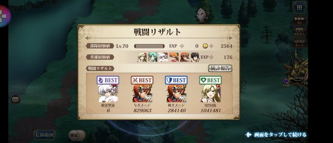 フェニックス70、ついにクリア🎉何度挑戦したことか😅SPレディンを諦めて、アンジェリナ戦法でいきました。ヨルムンガンドの フェニックス70、ついにクリア🎉何度挑戦したことか😅SPレディンを諦めて、アンジェリナ戦法でいきました。ヨルムンガンドの