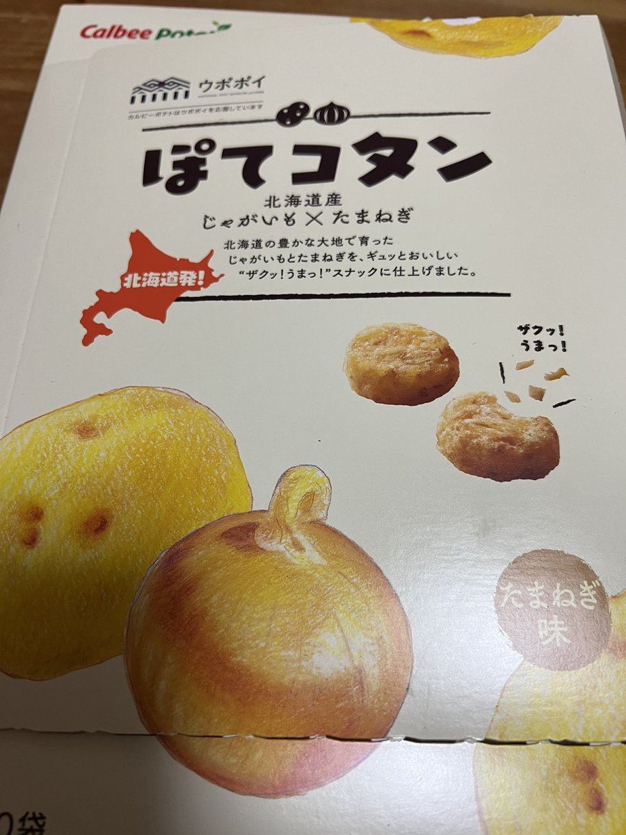 test ツイッターメディア - 羽田空港でじゃがポックル買えるバグはもう直ってしまってたけど、代わりにこれが買えた。めちゃくちゃ美味いっす。 https://t.co/tiauJnRroj