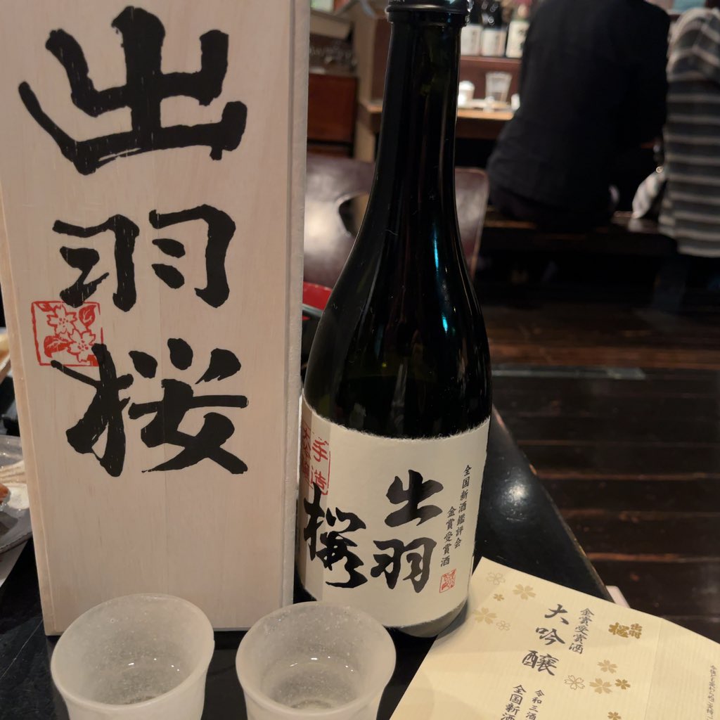 test ツイッターメディア - 出羽桜の130周年がとても美味しい🌸

日本酒素人の自分でも分かる味🥹 https://t.co/Bo9llwcMJv